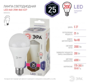 Лампа светодиодная ЭРА LED A65-25W-860-E27, груша,хол Б0035336
